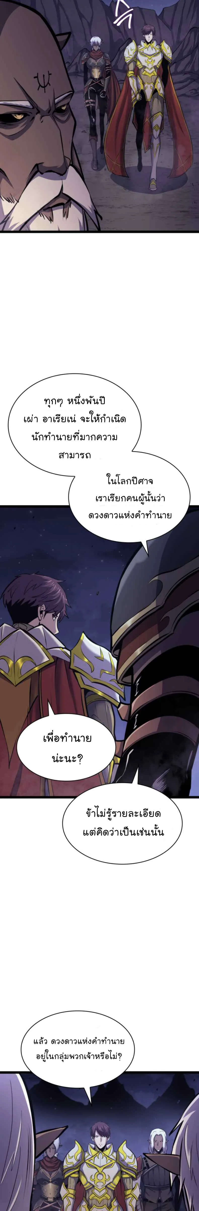 Max Level Returner ตอนที่ 182 04